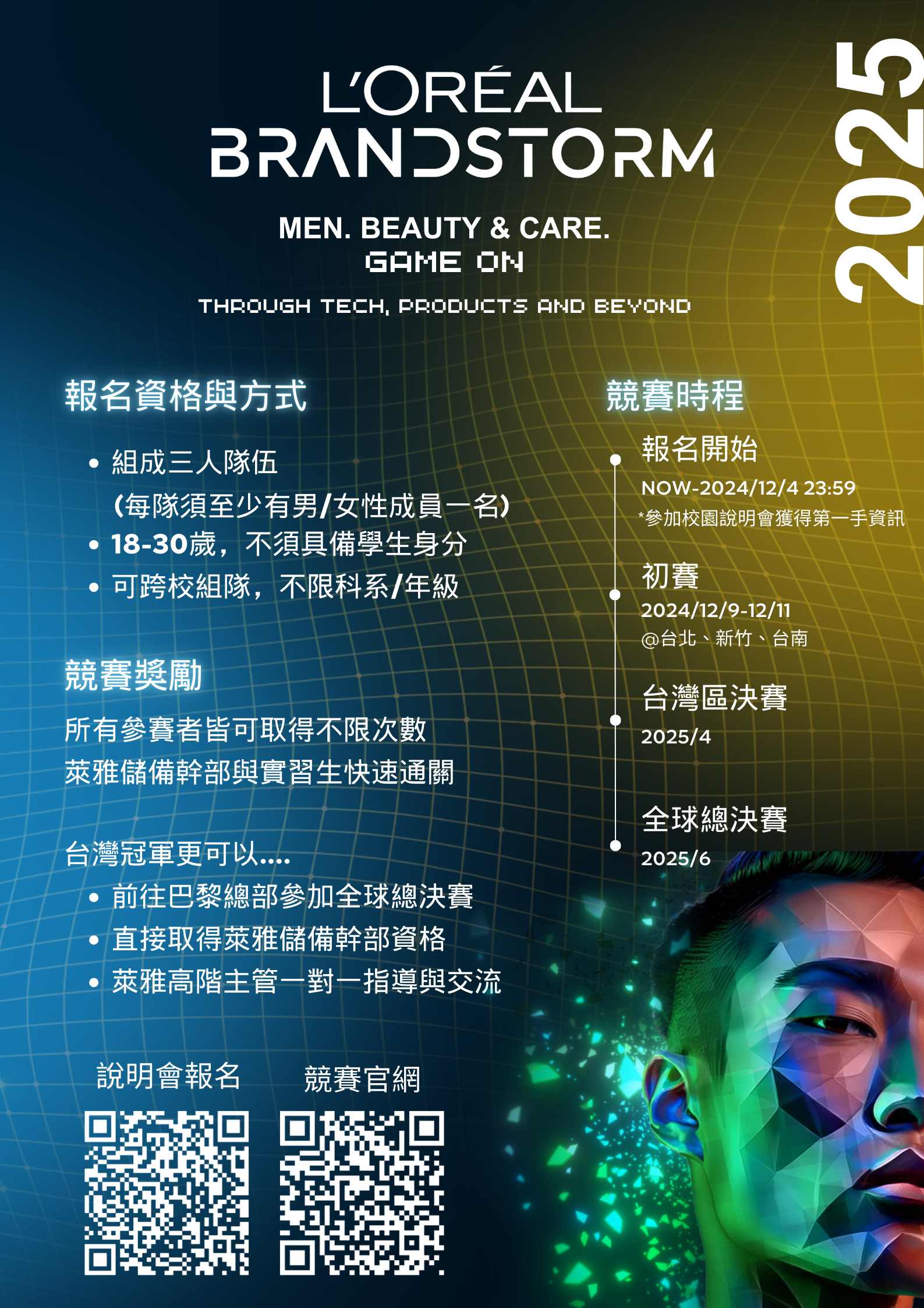 台灣萊雅 L’Oréal Taiwan - 2025 L’Oréal Brandstorm 商業競賽宣傳